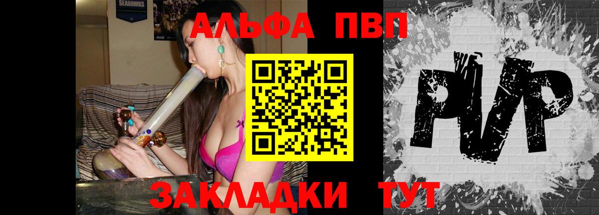 Кимры  Альфа ПВП  A PVP Crystall  Вход с VPN  Alpha PVP Соль 