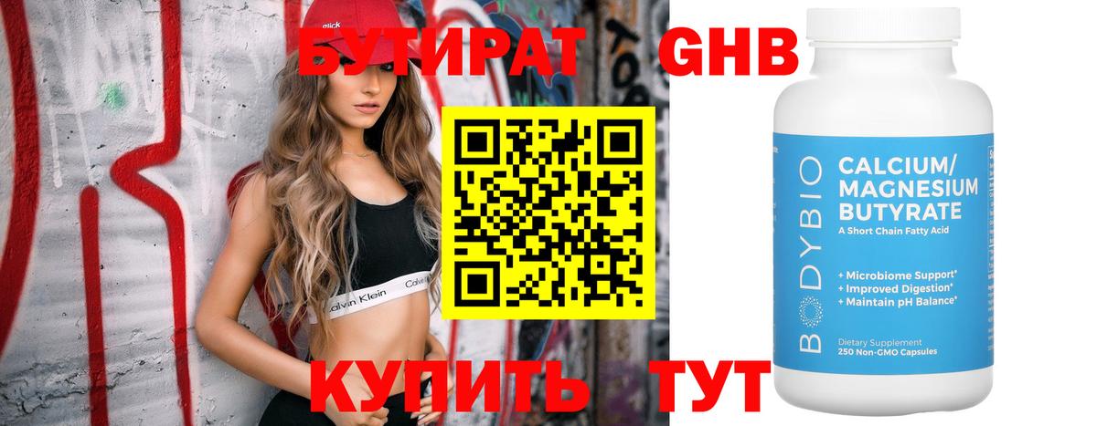 Кимры  Бутират  Вход с VPN  БУТИРАТ вода 