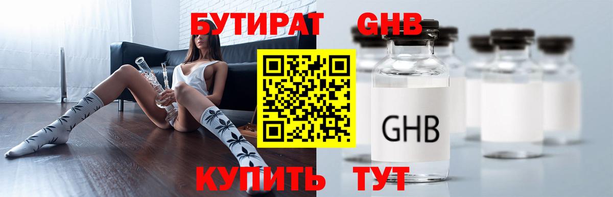 Бутират BDO 33% Кимры