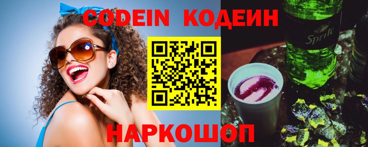 Кимры  Codein напиток Lean (лин)  Вход с VPN  Кодеиновый сироп Lean Purple Drank 