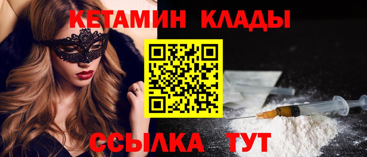 КЕТАМИН ketamine  Вход с VPN  Кимры 
