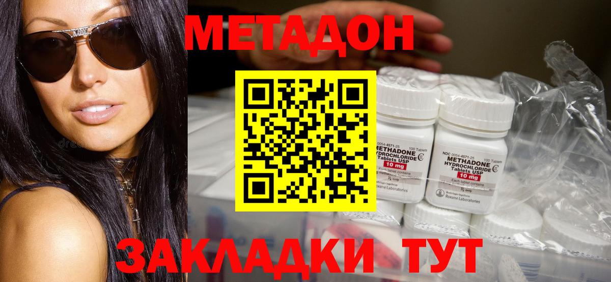 МЕТАДОН methadone  Вход с VPN  Кимры  Метадон кристалл 