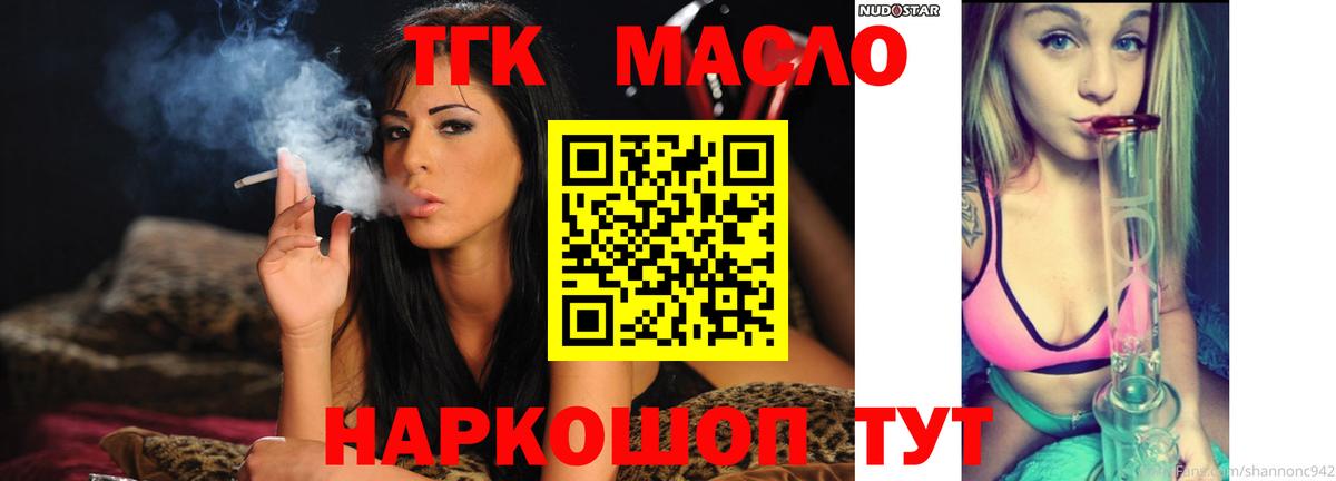 ТГК THC oil Кимры